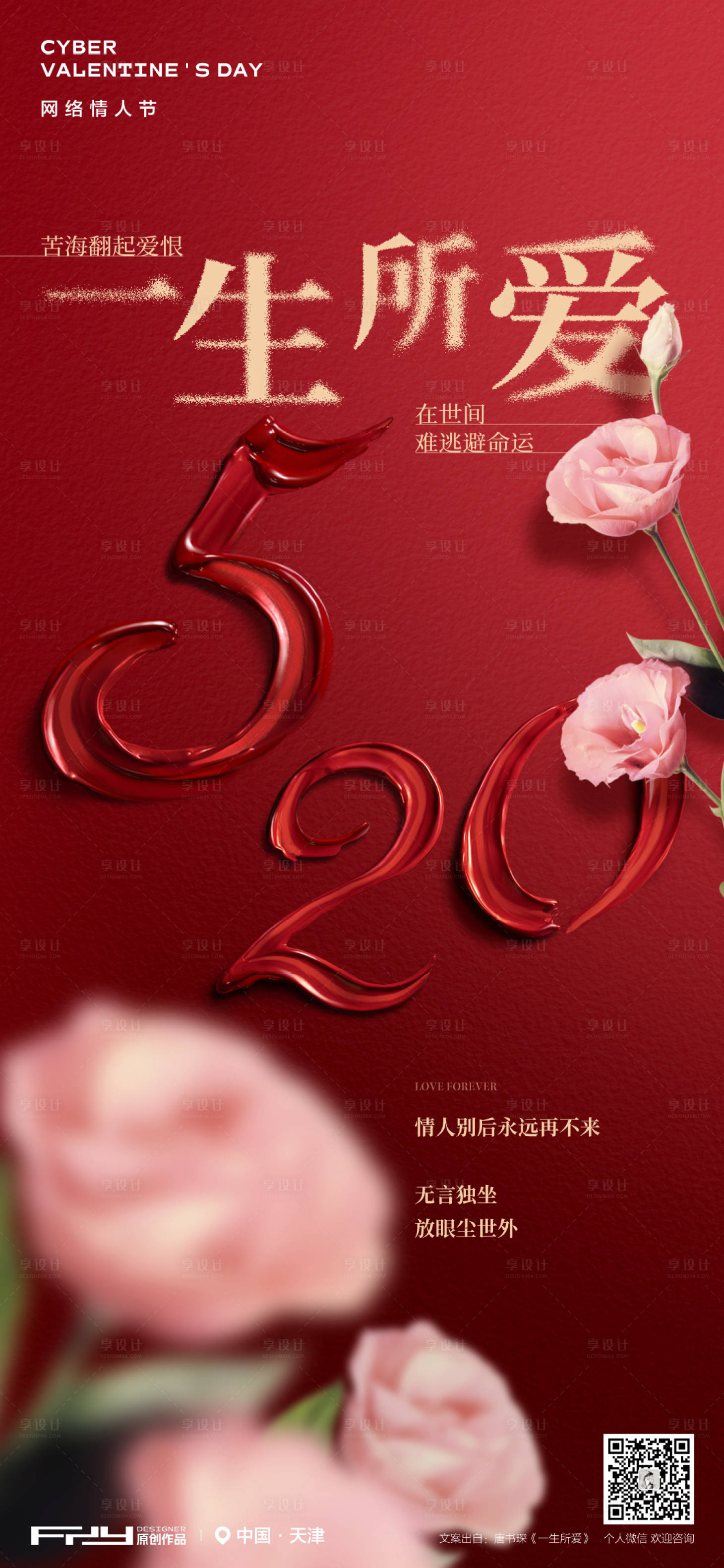 源文件下載【520情人節海報】編號：68570016719308218
