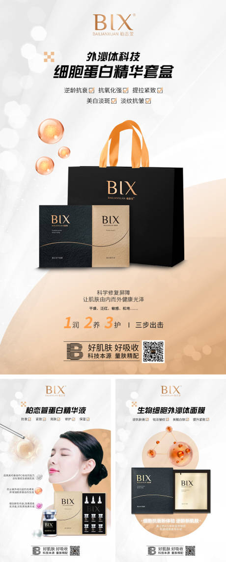 源文件下载【医美产品海报】编号：51820016510307431