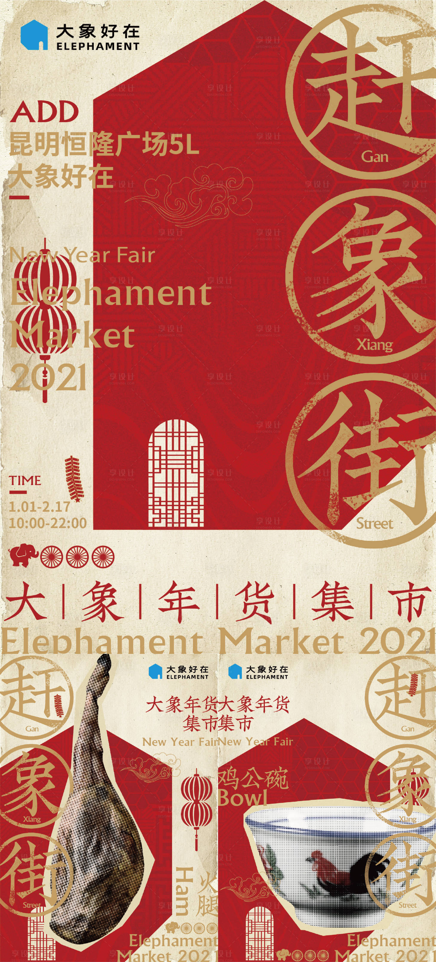 源文件下载【享设计】搜索编号：21690016611511689【赶集】