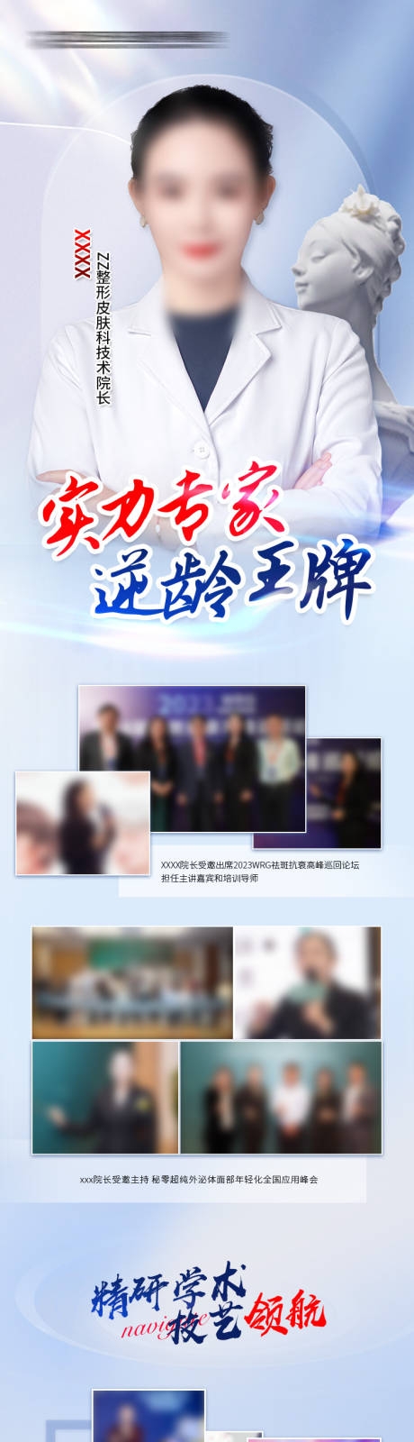 源文件下载【医美专家海报】编号：86640016835065465