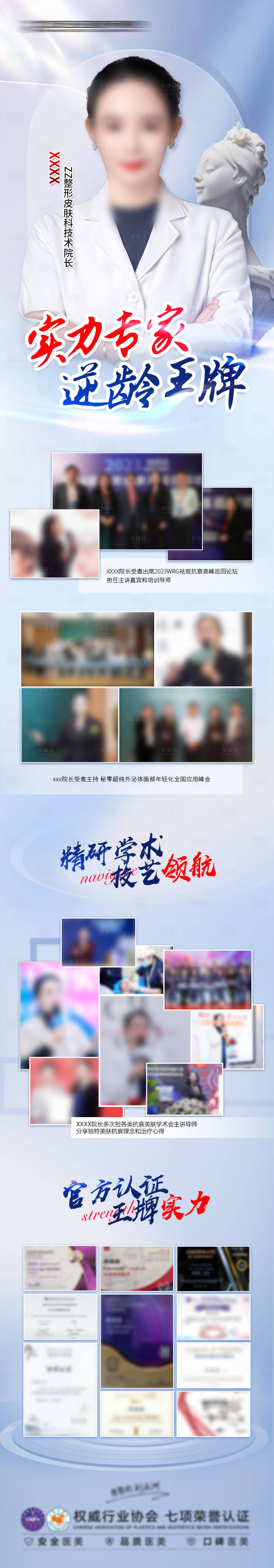 源文件下载【医美专家海报】编号：86640016835065465
