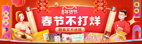 源文件下载【享设计】搜索编号：35270017039648900【春节不打烊海报】