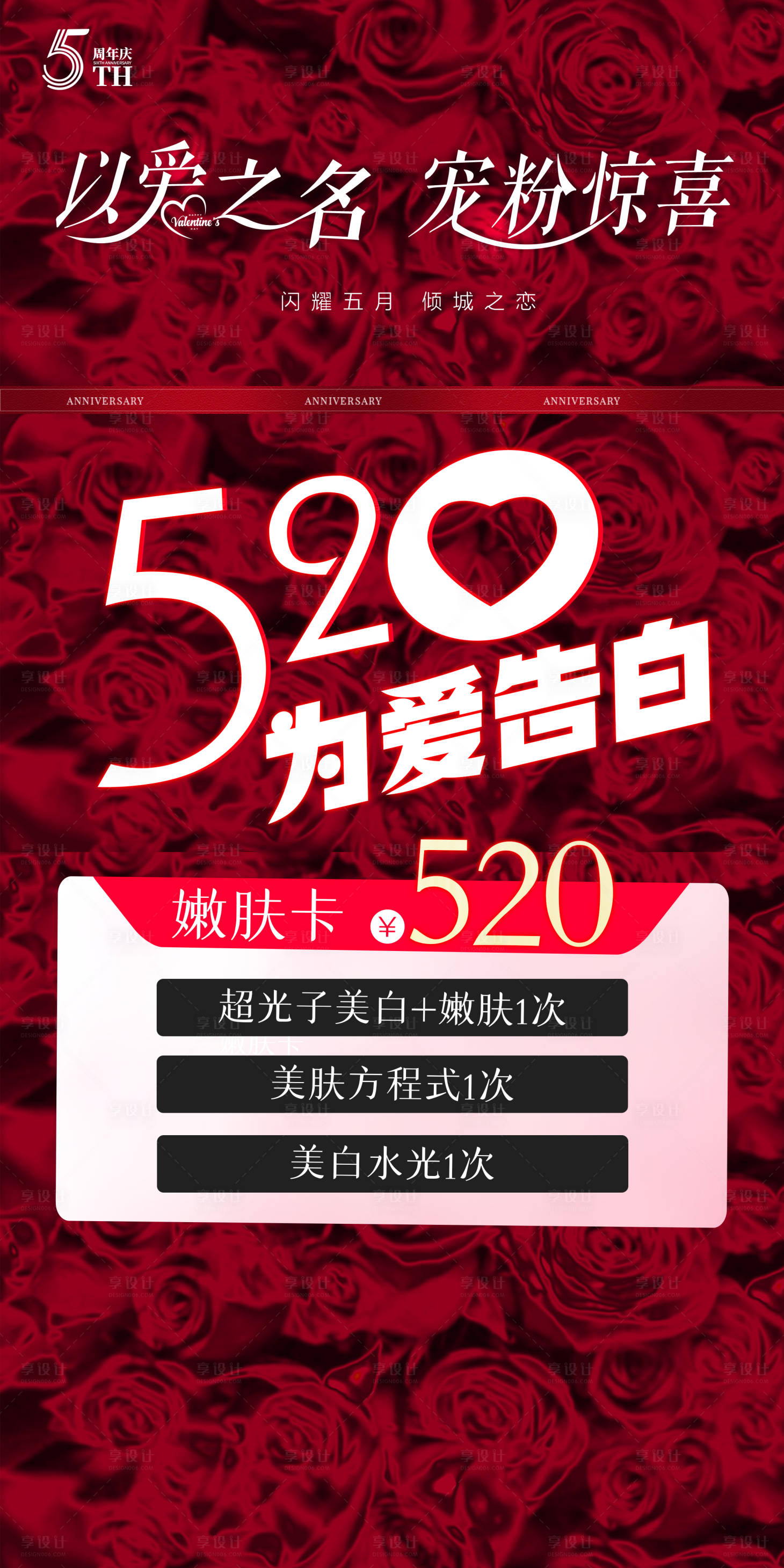 源文件下载【享设计】搜索编号：68550016646325764【520情人节海报】