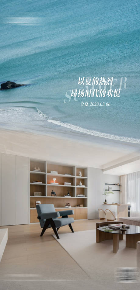 源文件下载【家居地板全屋定制立夏节日海报】编号：25890016420998384