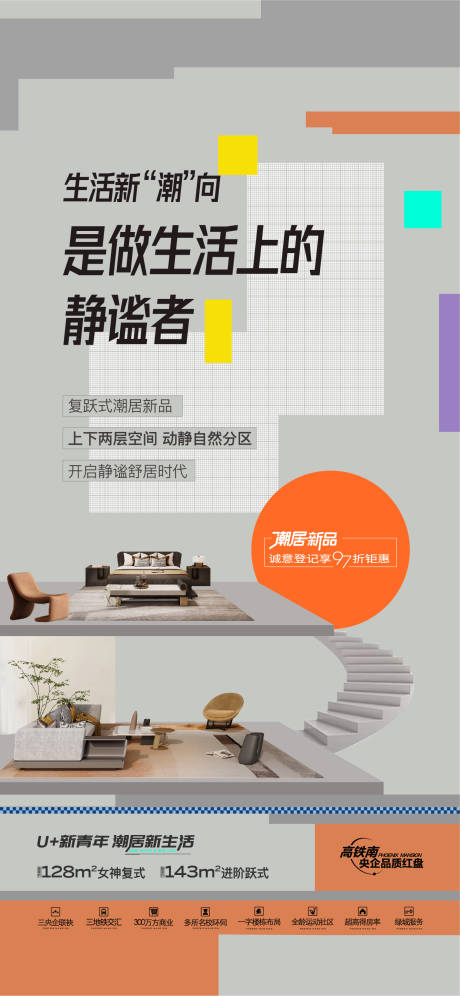 源文件下載【享設計】搜索編號：79110016812344479【房地產復式價值點海報】