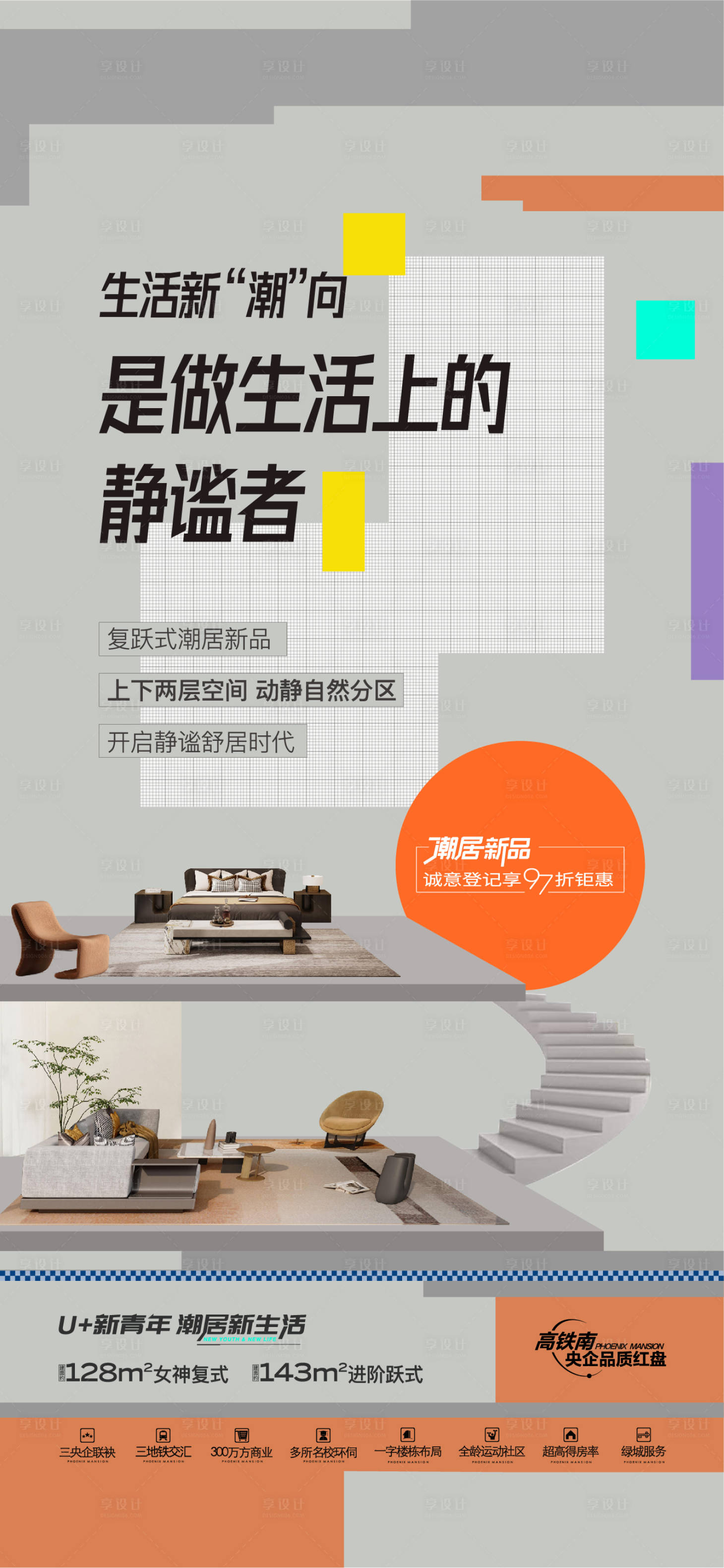 源文件下载【享设计】搜索编号：79110016812344479【房地产复式价值点海报】