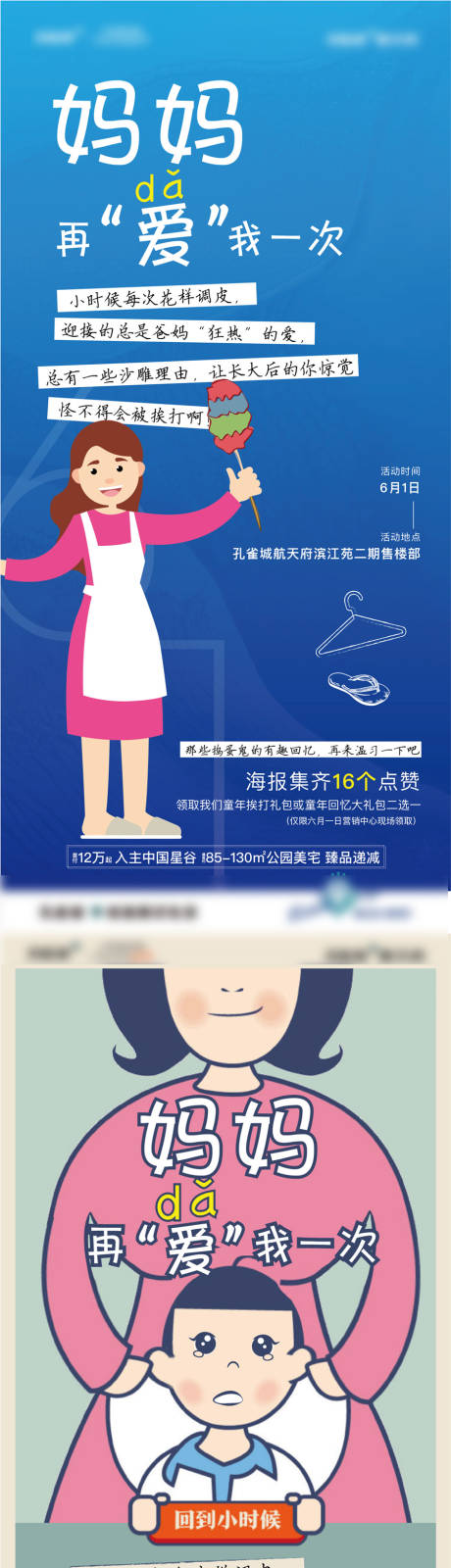 源文件下载【儿童节海报】编号：89320016445249906