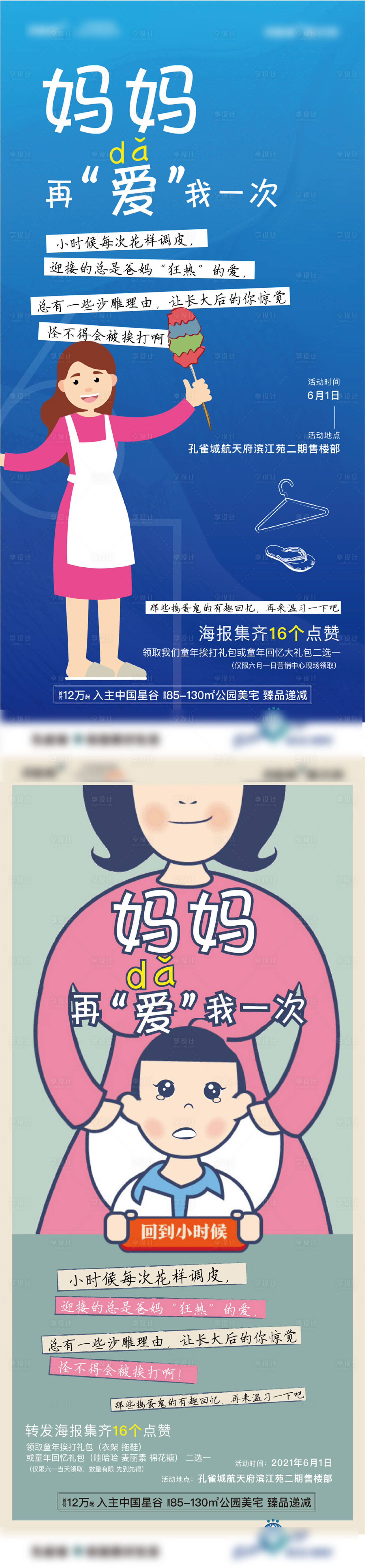 源文件下載【享設計】搜索編號：89320016445249906【兒童節海報】