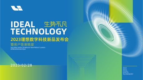 源文件下载【绿色环保能源智慧科技发布会主背景】编号：98470016435041339