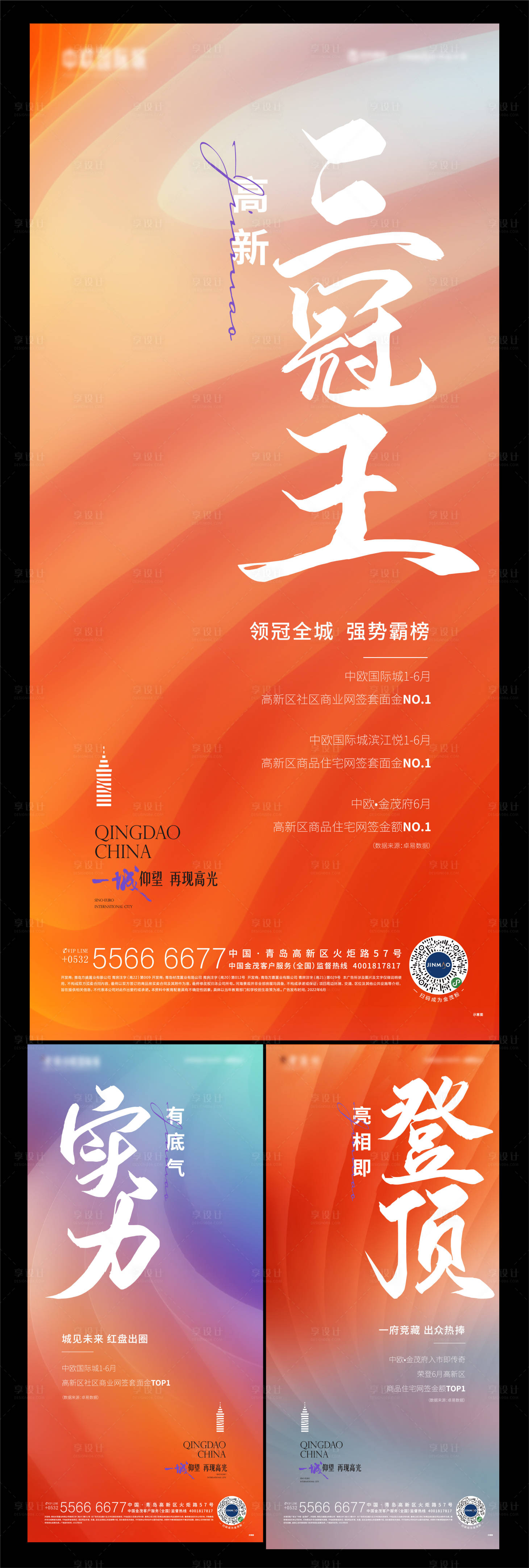 源文件下载【享设计】搜索编号：49600016474037723【热销系列海报】