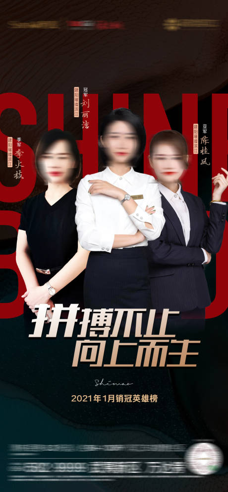 源文件下载【房地产销冠海报】编号：84160016609249694