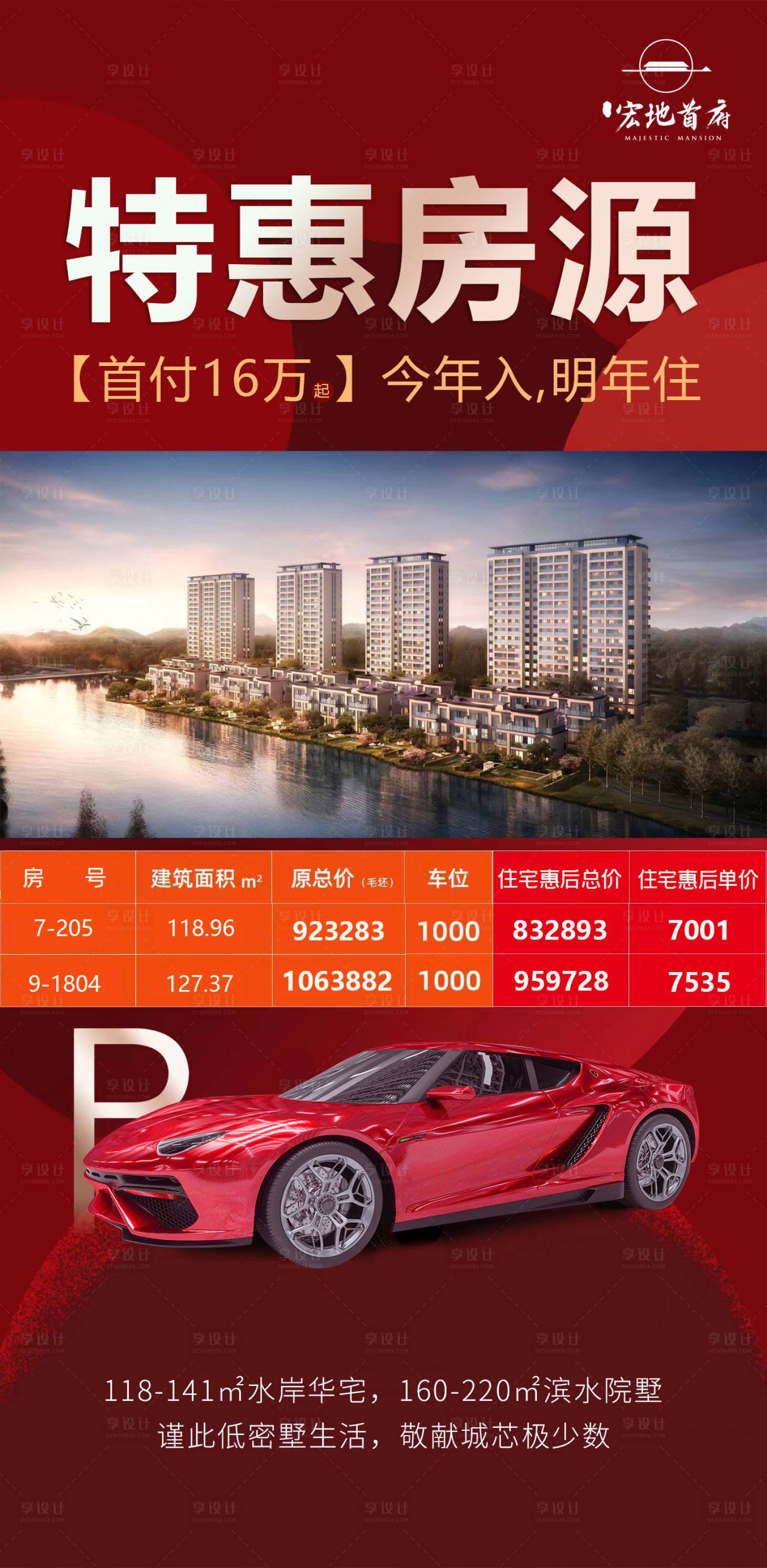 源文件下載【享設計】搜索編號：10990016964642500【特惠房源海報】