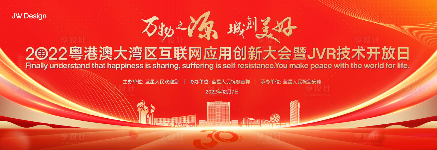 源文件下載【享設(shè)計】搜索編號：85520016852456878【30周年文藝晚會】