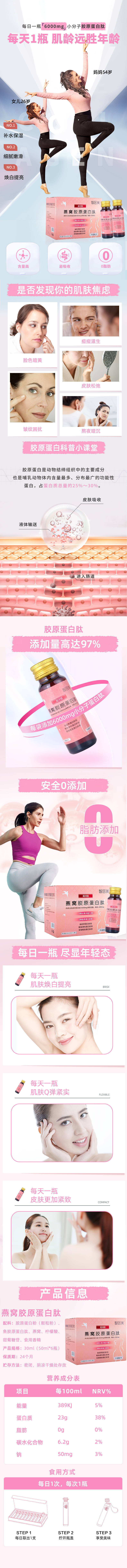 源文件下載【享設(shè)計】搜索編號：46470016420845357【膠原蛋白肽詳情頁】
