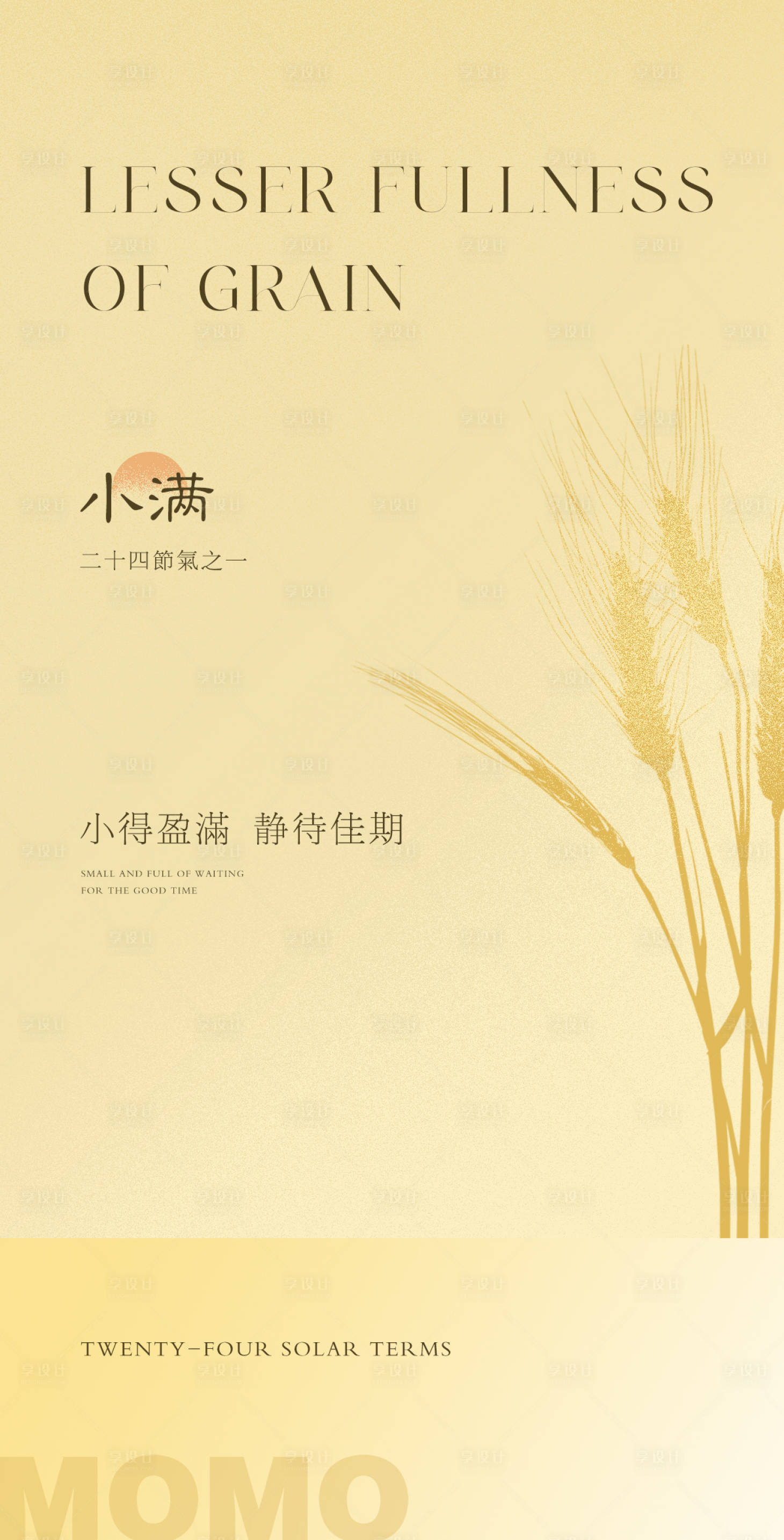 源文件下载【享设计】搜索编号：85620016818866602【小满海报】