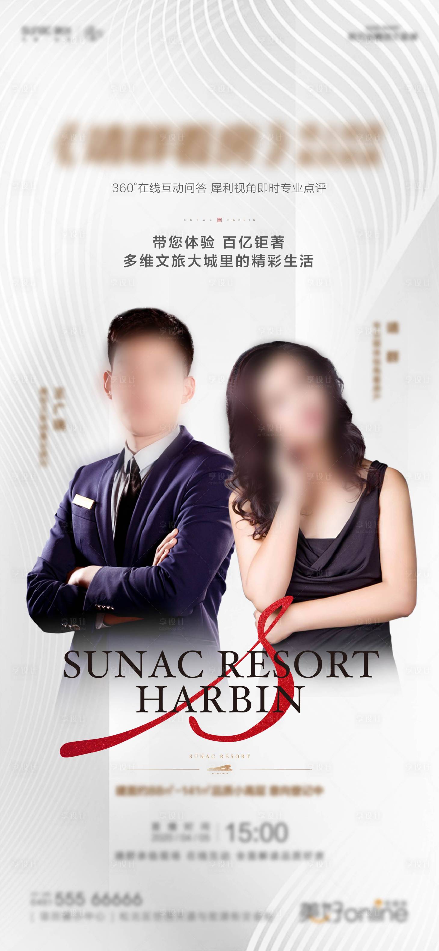 源文件下載【享設(shè)計】搜索編號：80210016518564598【房地產(chǎn)人物直播海報】