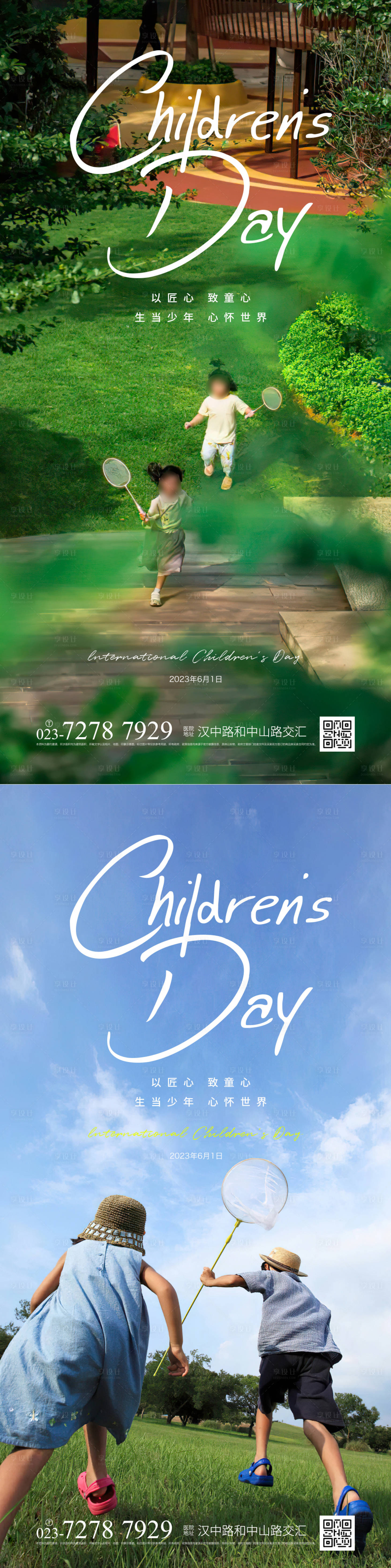 编号：20230524170025042【享设计】源文件下载-儿童节快乐海报