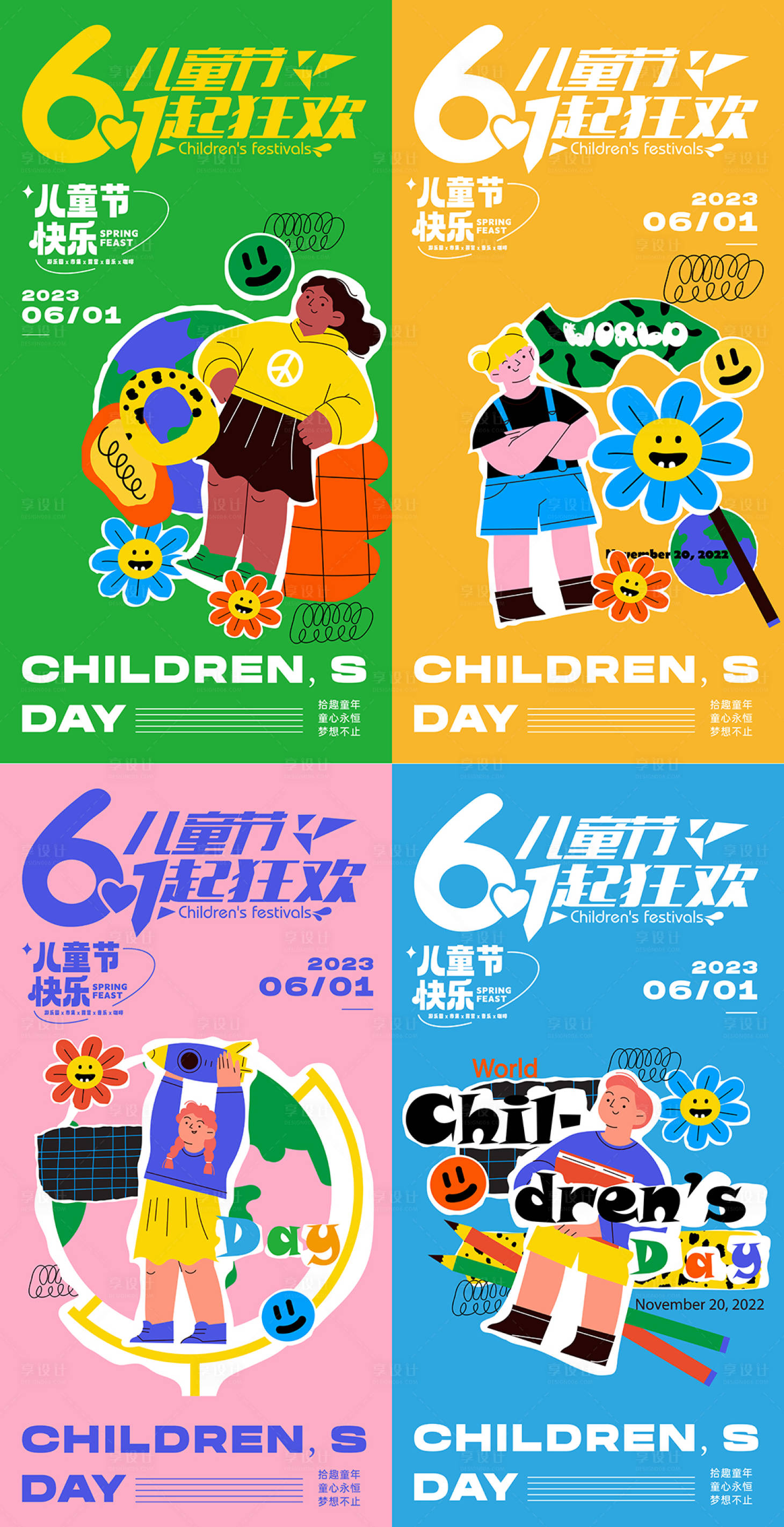 源文件下载【享设计】搜索编号：73300016788617078【儿童节节日移动端海报】