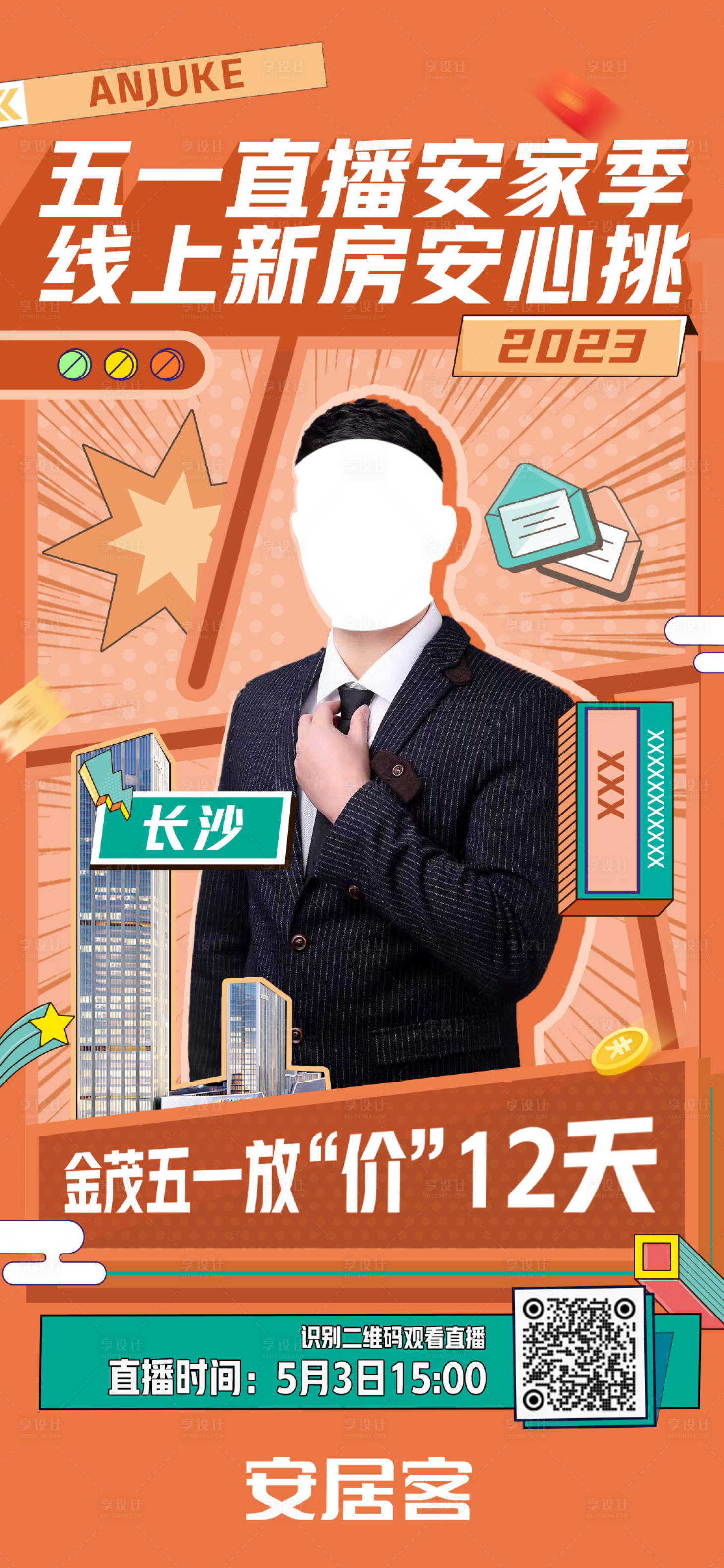 源文件下载【享设计】搜索编号：71840016455085013【直播海报】