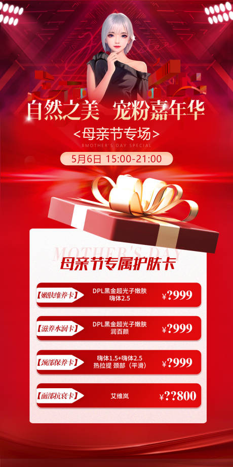 源文件下載【享設計】搜索編號：53860016594946785【直播海報圖】