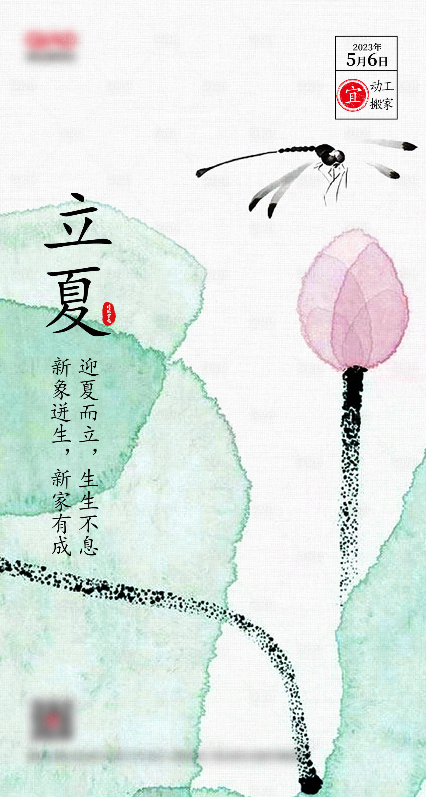 源文件下載【享設(shè)計(jì)】搜索編號(hào)：86420016844622500【立夏節(jié)氣海報(bào)】