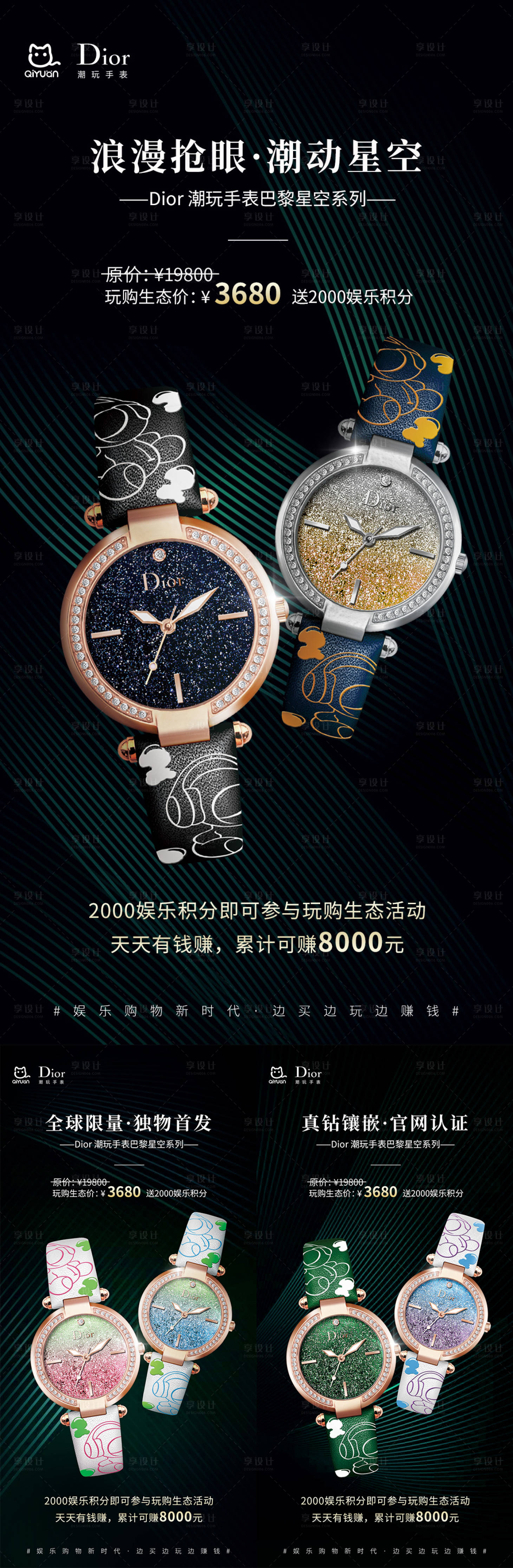 源文件下載【享設計】搜索編號：48940016927407250【潮玩輕奢手表海報】