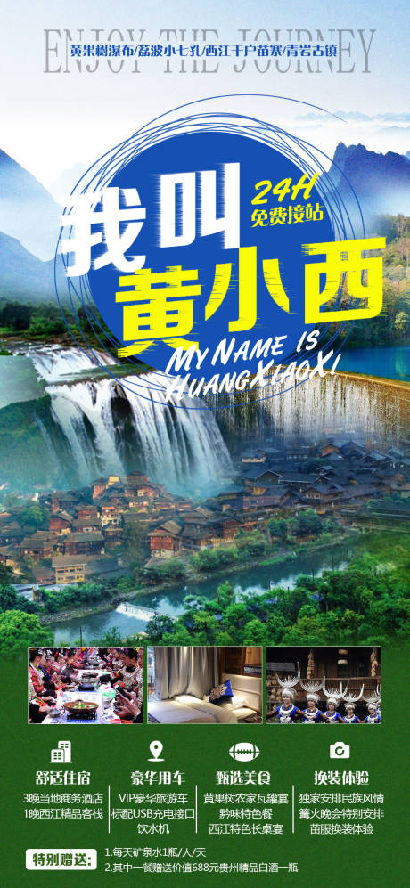 源文件下載【享設(shè)計】搜索編號：75690016899983508【貴州旅游海報】