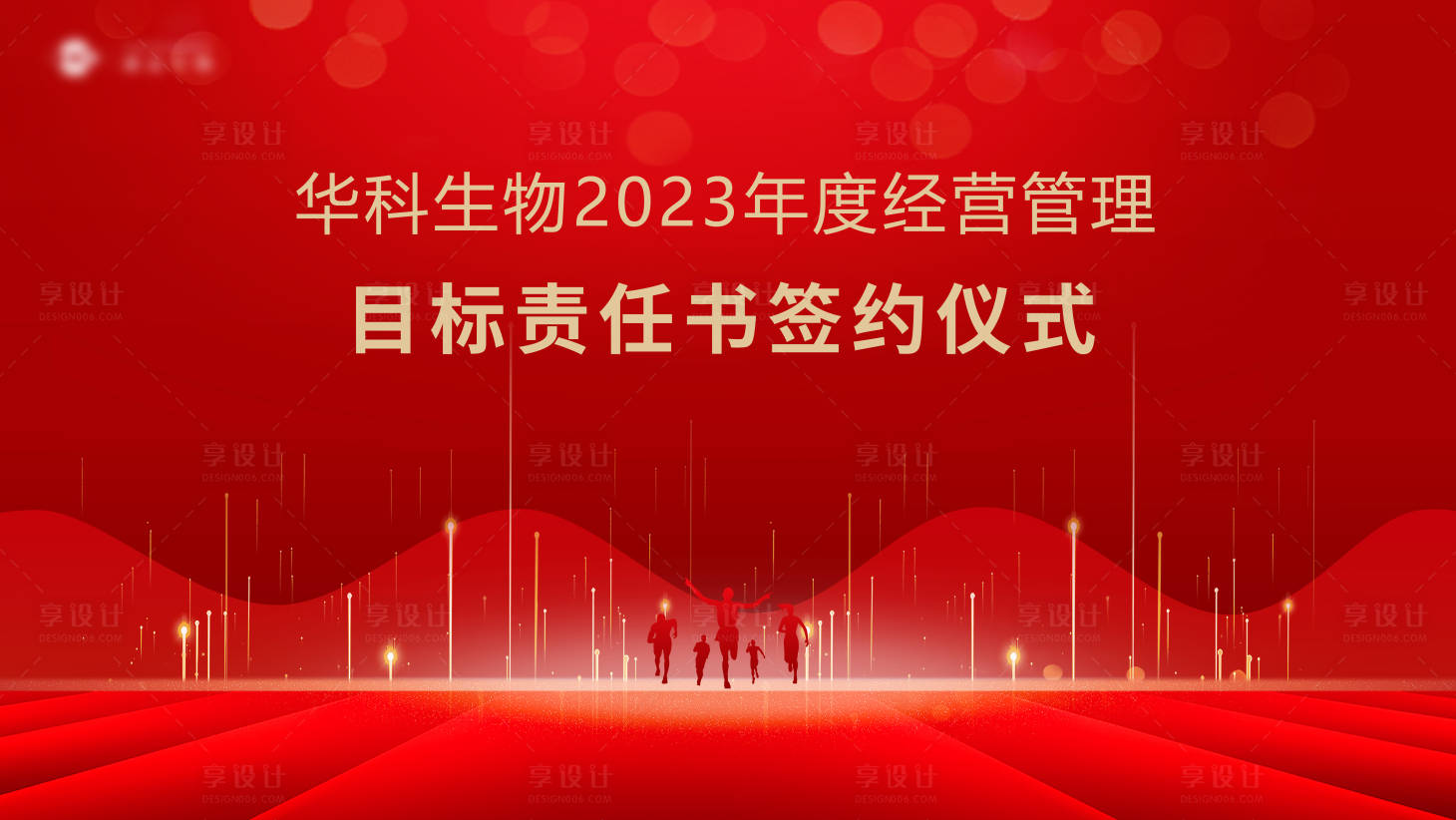 源文件下载【会议活动背景板】编号：17200016436481376