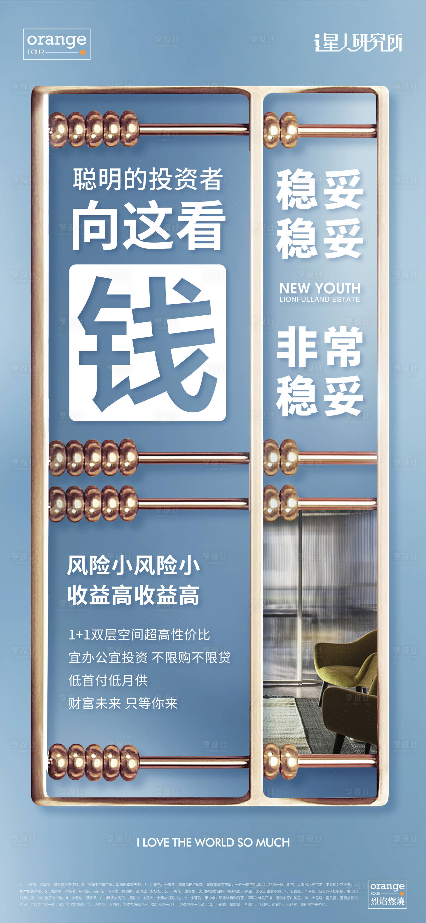 源文件下载【金融算盘创意海报】编号：23220016826852158