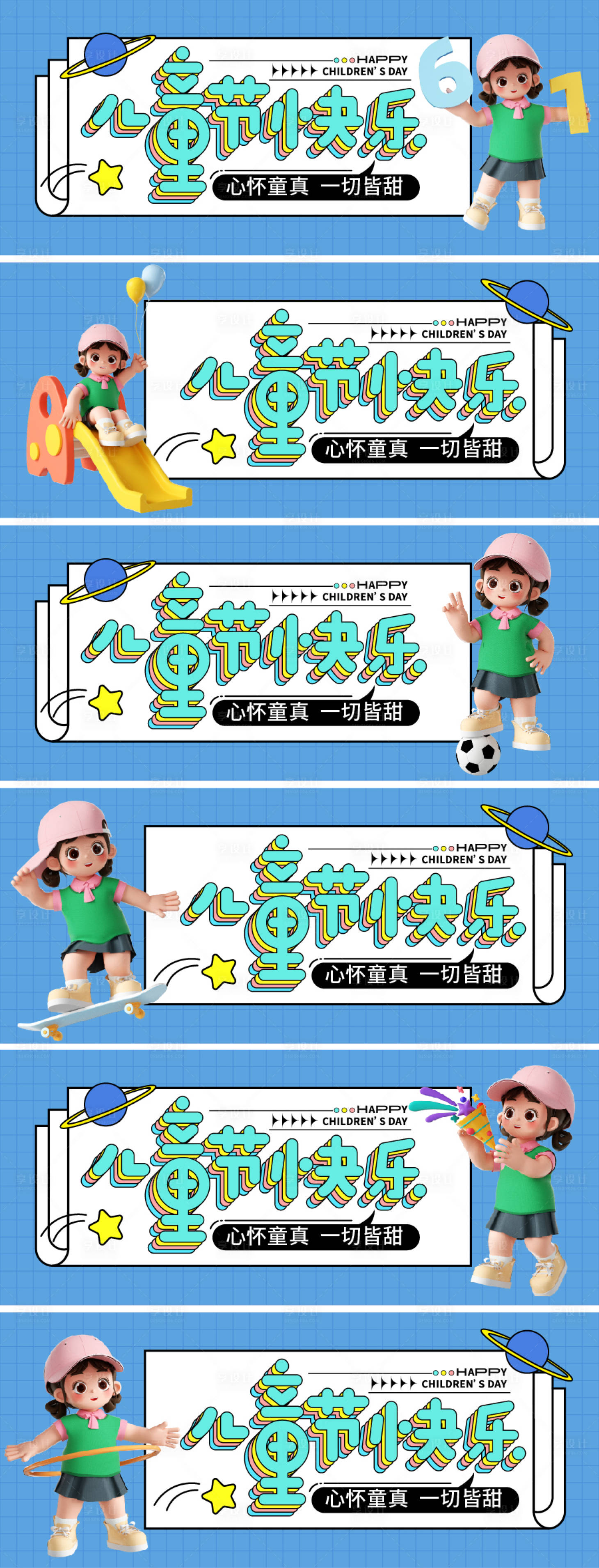 源文件下载【儿童节快乐背景板】编号：40190016905182064