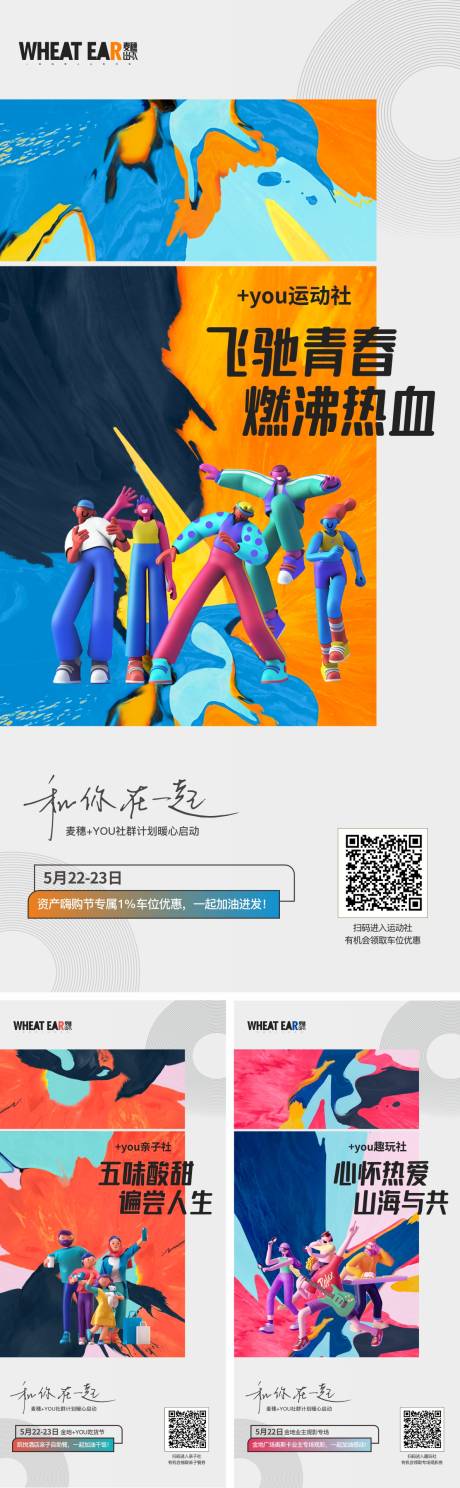 源文件下载【社群海报】编号：30820016840667931