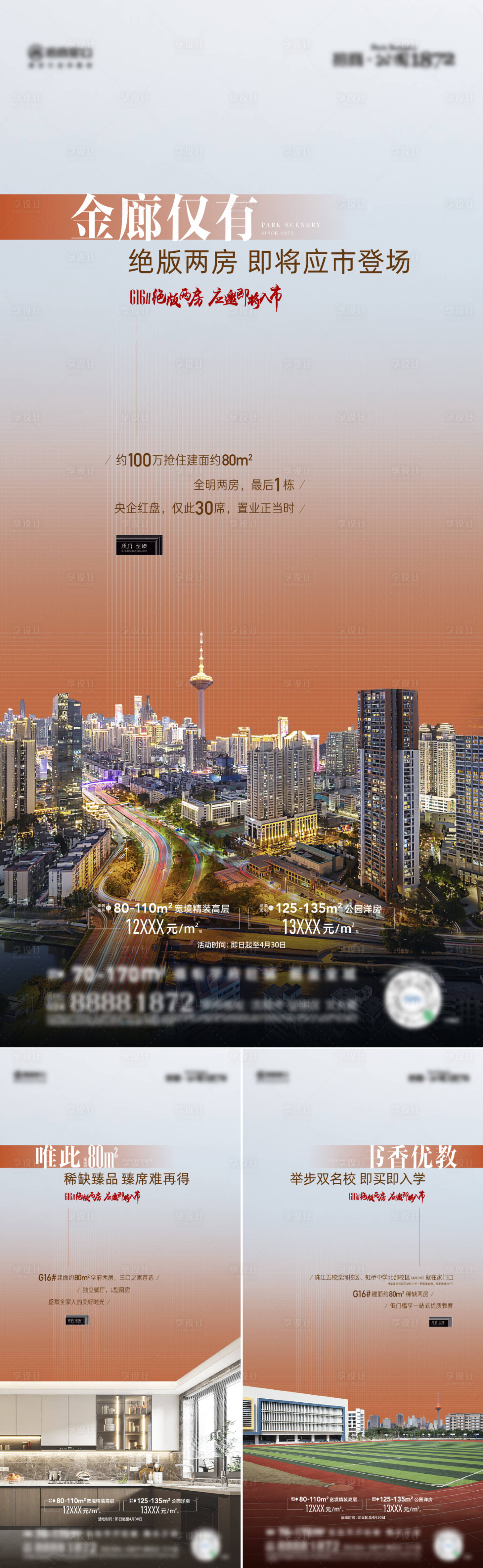 源文件下载【地产区域价值海报】编号：78600016458729999