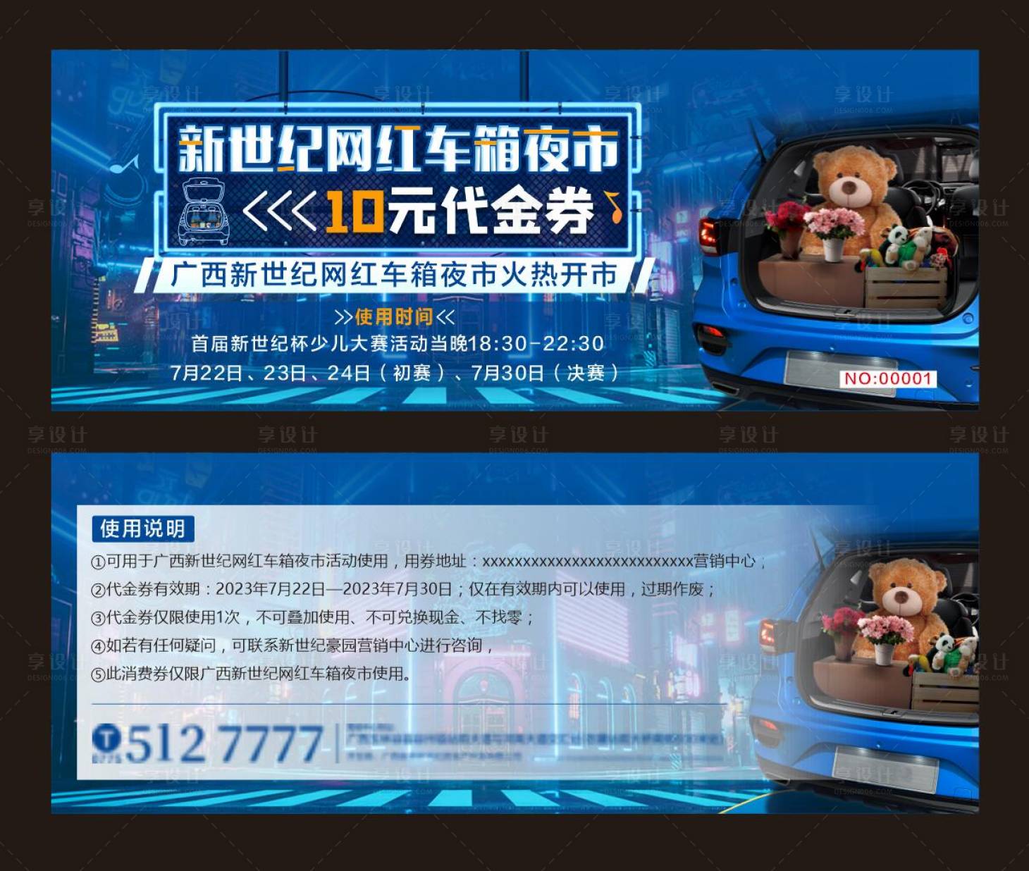 源文件下载【享设计】搜索编号：19260016903048561【车尾集市活动券】