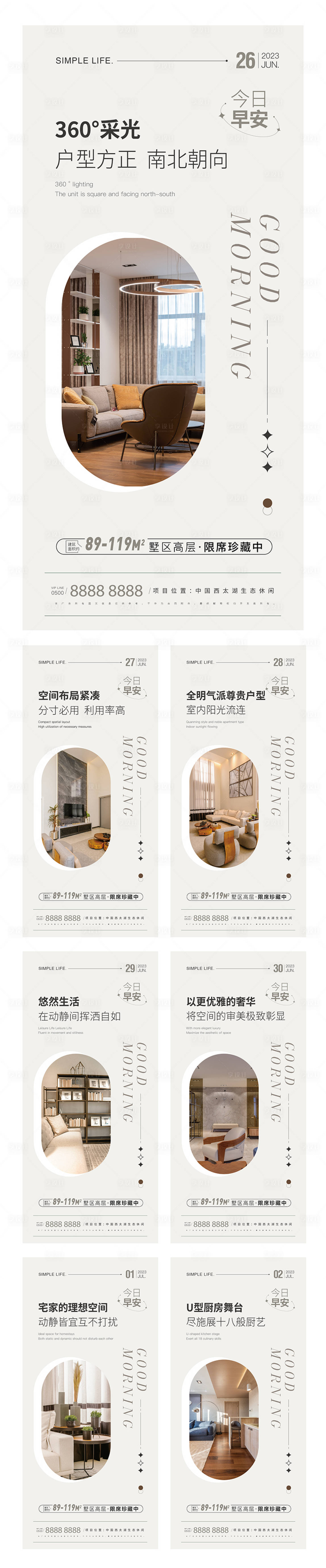 源文件下载【享设计】搜索编号：21740016839381331【地产户型价值点系列海报】
