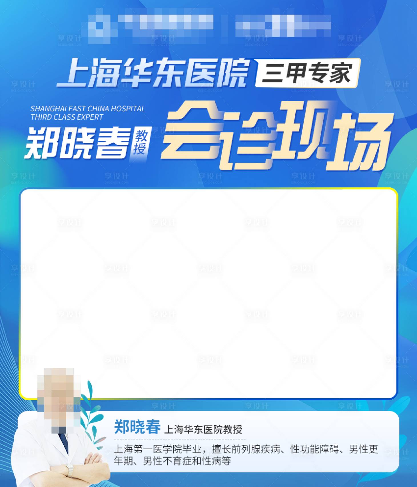 源文件下載【享設(shè)計(jì)】搜索編號(hào)：30610017062743904【專家會(huì)診視頻框】