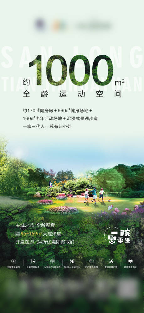 源文件下载【地产绿色价值点】编号：95470016822307790