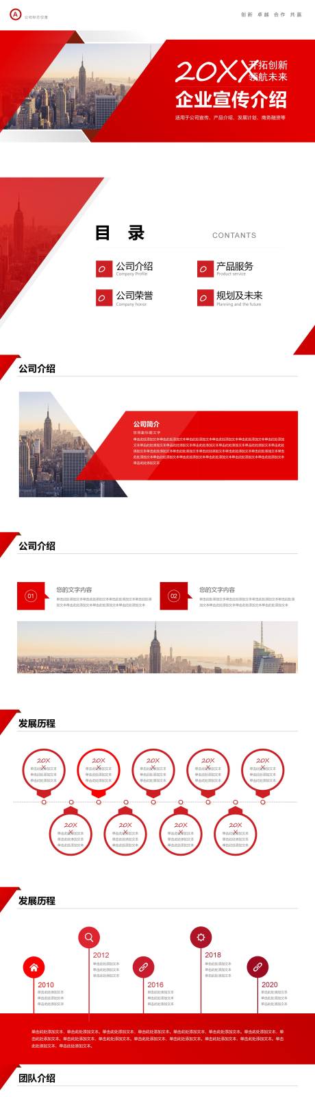 源文件下載【享設計】搜索編號：62400016574937276【紅色公司簡介公司介紹PPT】