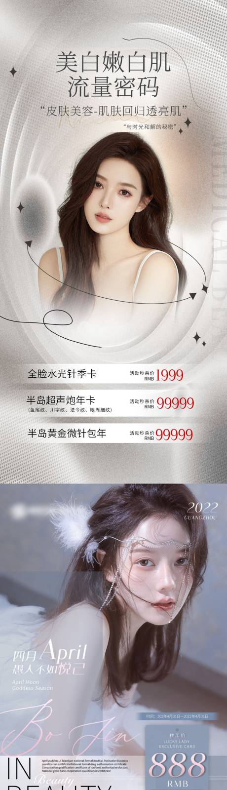 源文件下载【享设计】搜索编号：78370016878303918【医美钜惠一口价系列海报】