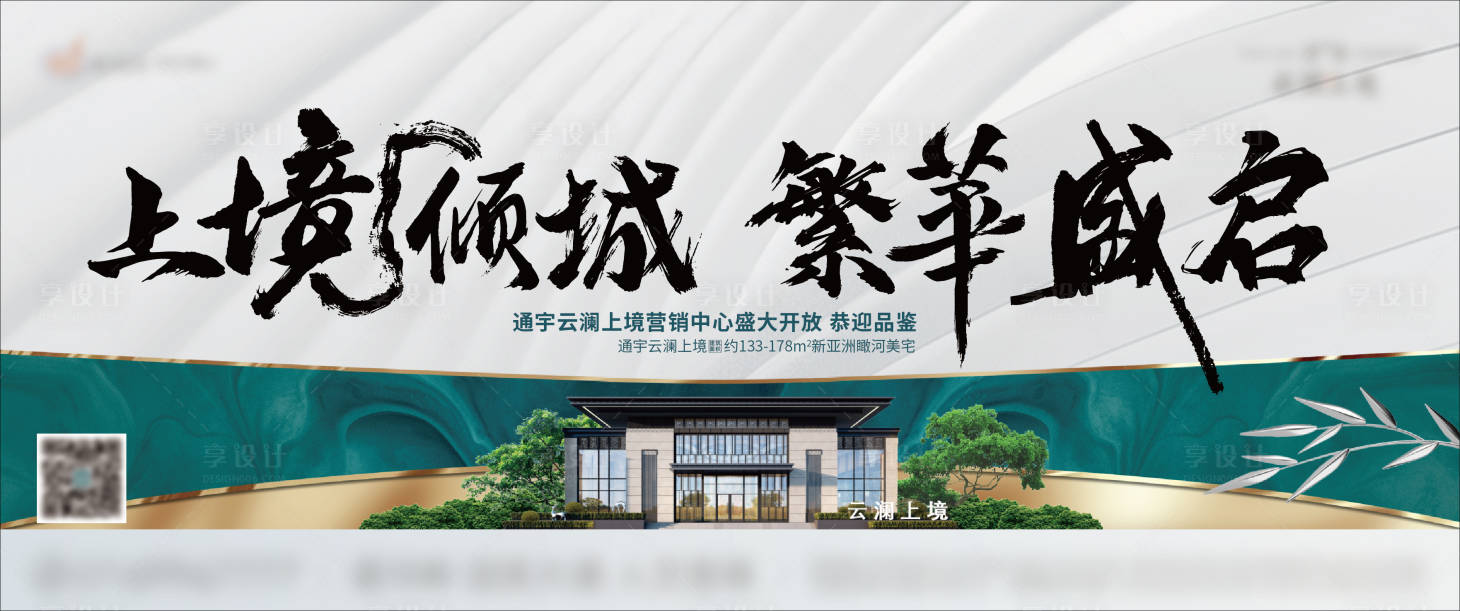 源文件下载【售楼部开盘主画面背景板】编号：89260016865739340