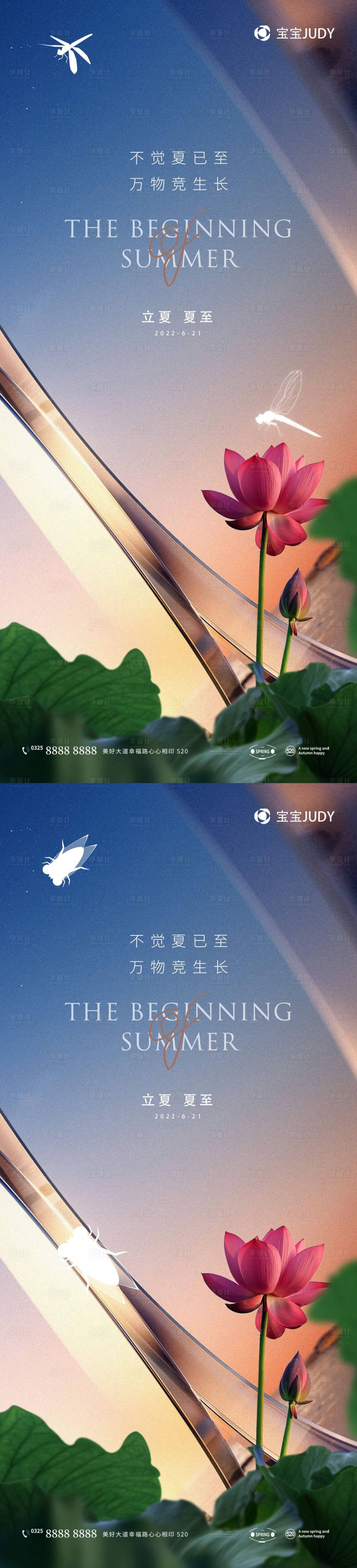 源文件下載【享設計】搜索編號：12120016817453771【立夏夏至系列海報】
