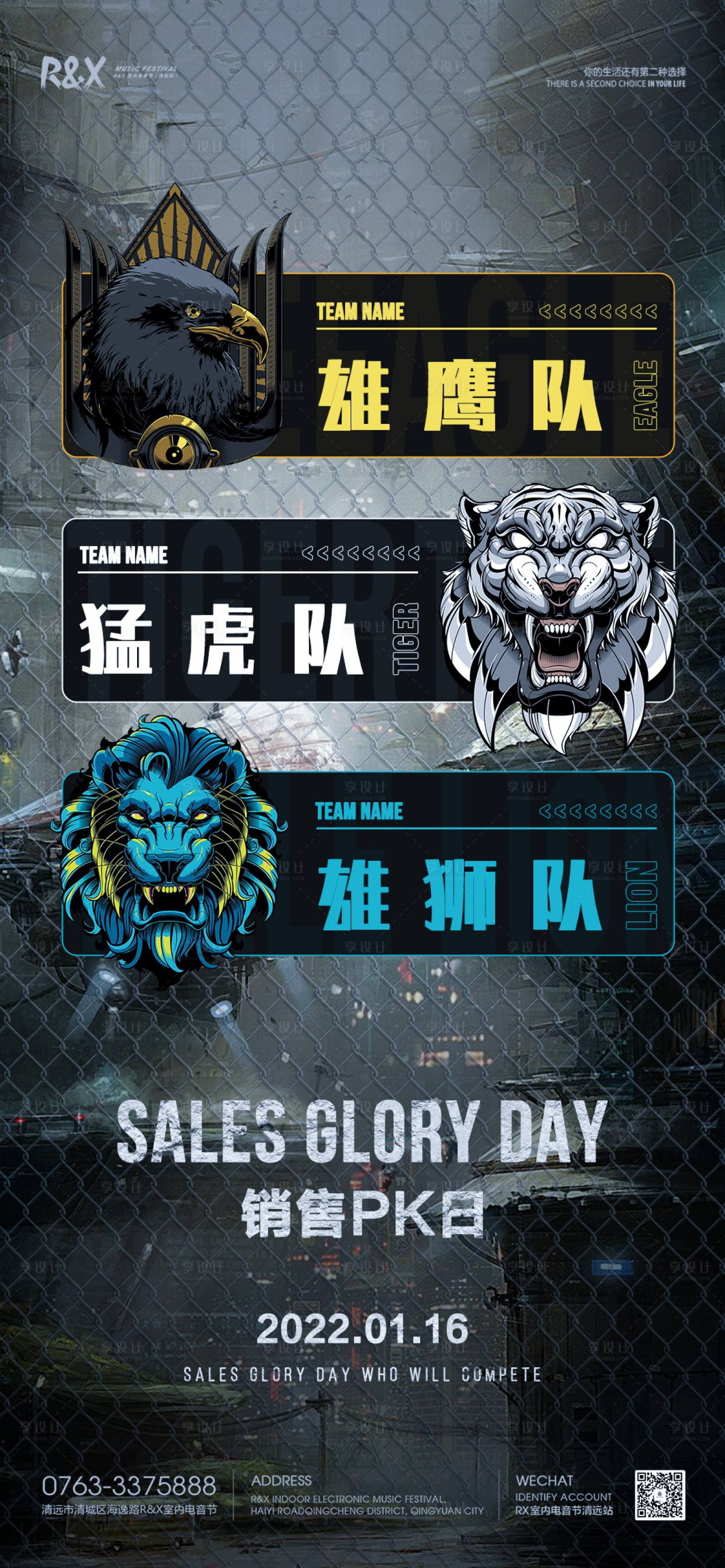 源文件下載【享設(shè)計】搜索編號：77790016426065647【戰(zhàn)隊pk海報】