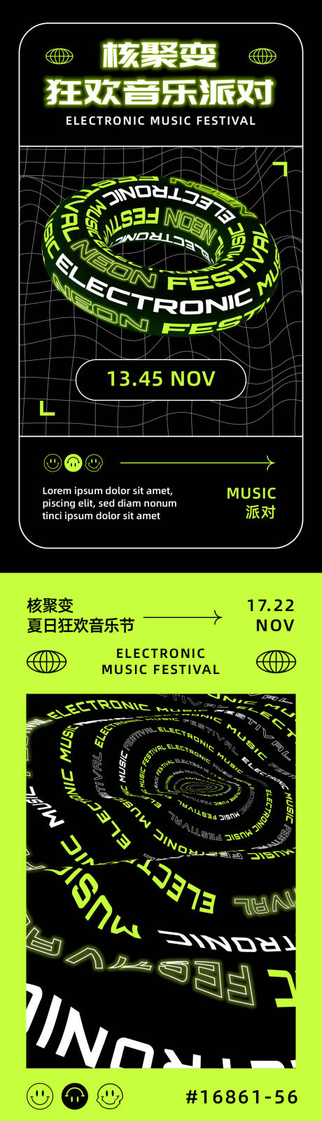 源文件下载【核聚变音乐派对海报】编号：38830017043826749