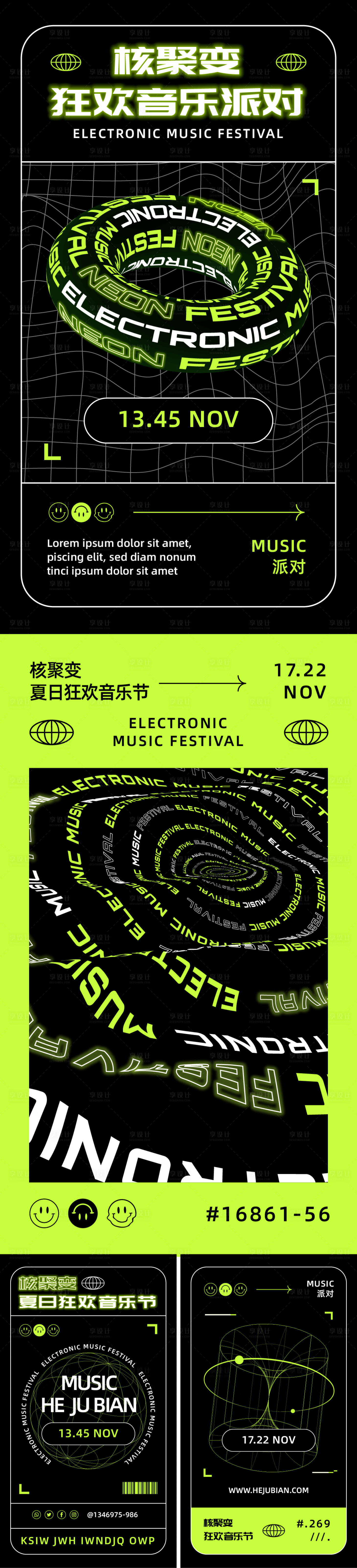 源文件下载【享设计】搜索编号：38830017043826749【核聚变音乐派对海报】