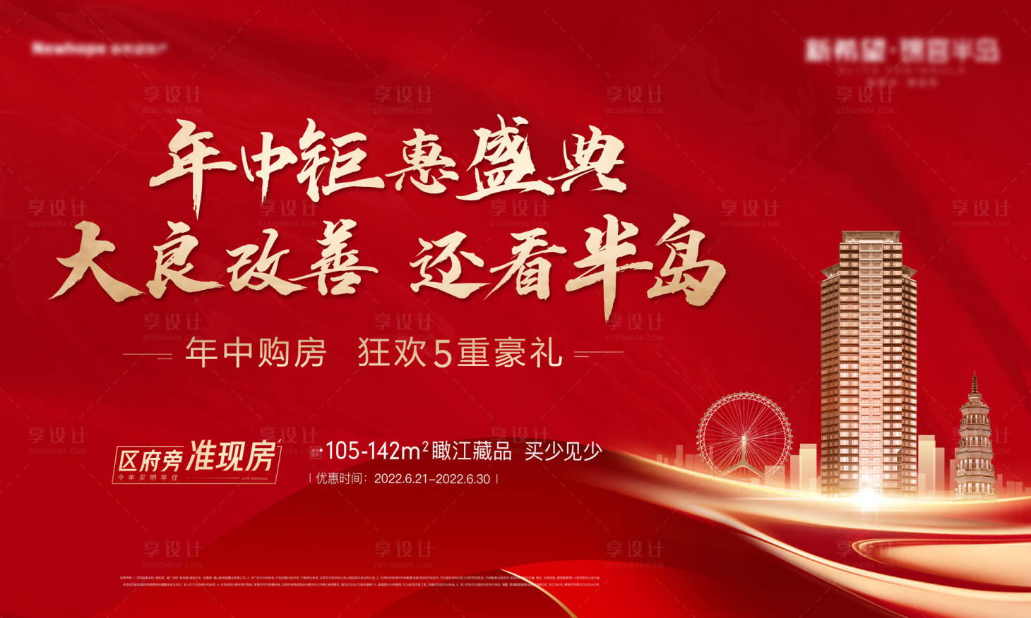 源文件下載【享設計】搜索編號：93660016885359093【年中地產主畫面】