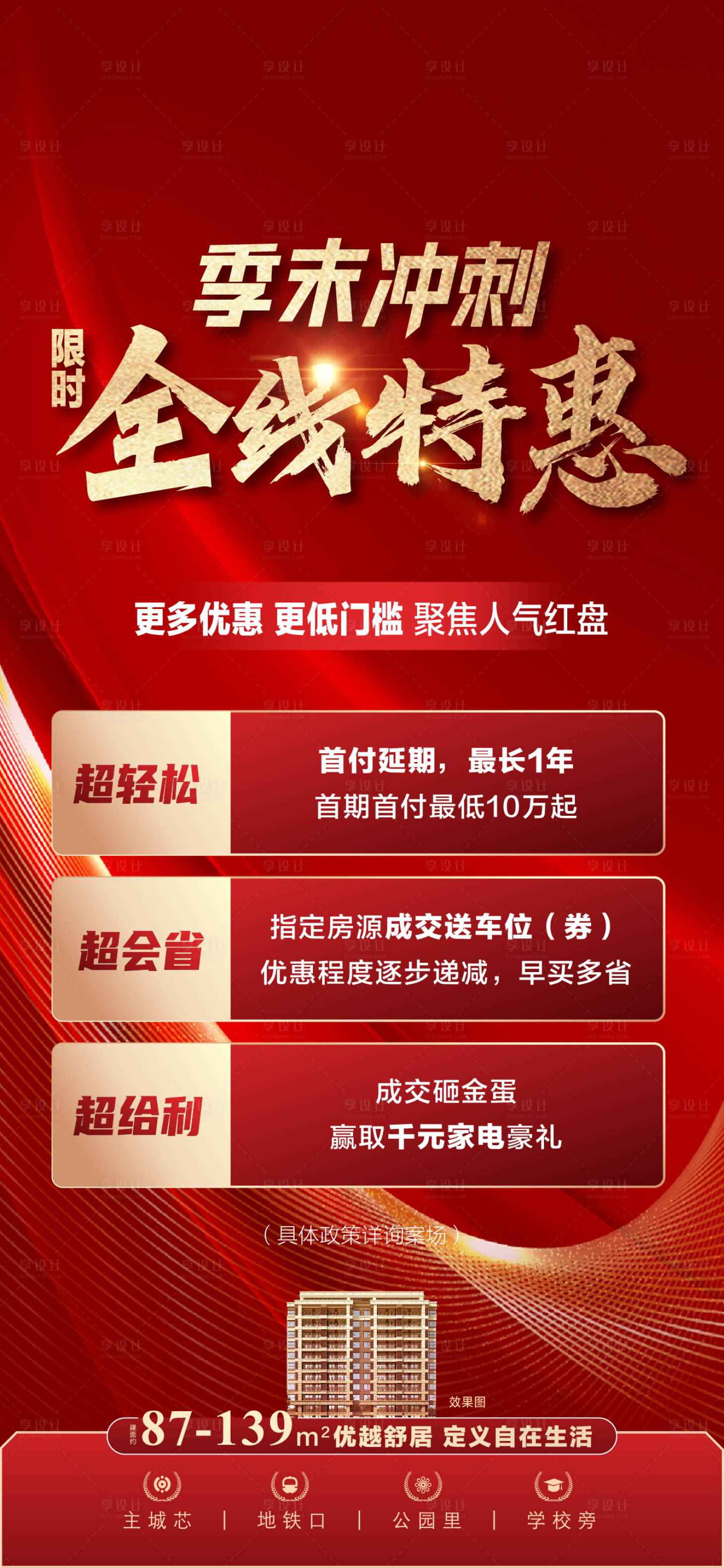 源文件下载【月末冲刺政策红金海报】编号：87430016955606990