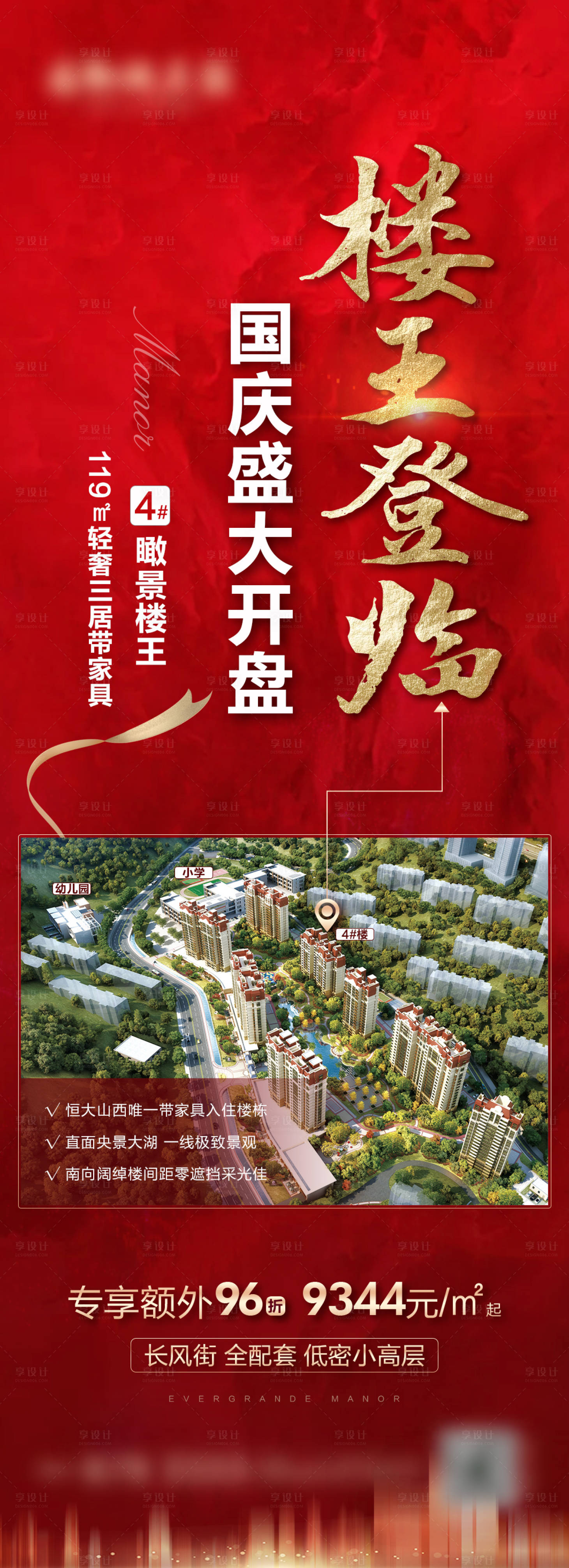 源文件下載【享設計】搜索編號：79380016565749973【地產樓王加推】