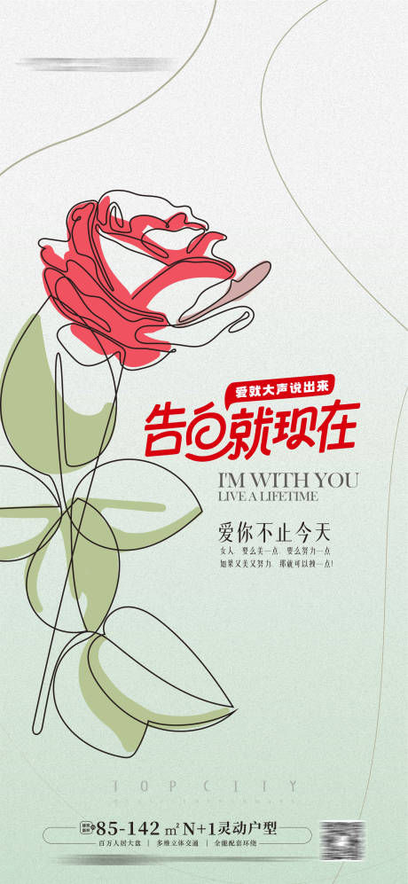 源文件下載【享設計】搜索編號：43420016491607438【520情人節海報 】