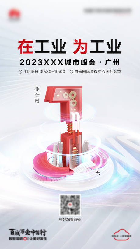 源文件下载【倒计时1天海报】编号：34640016843797762