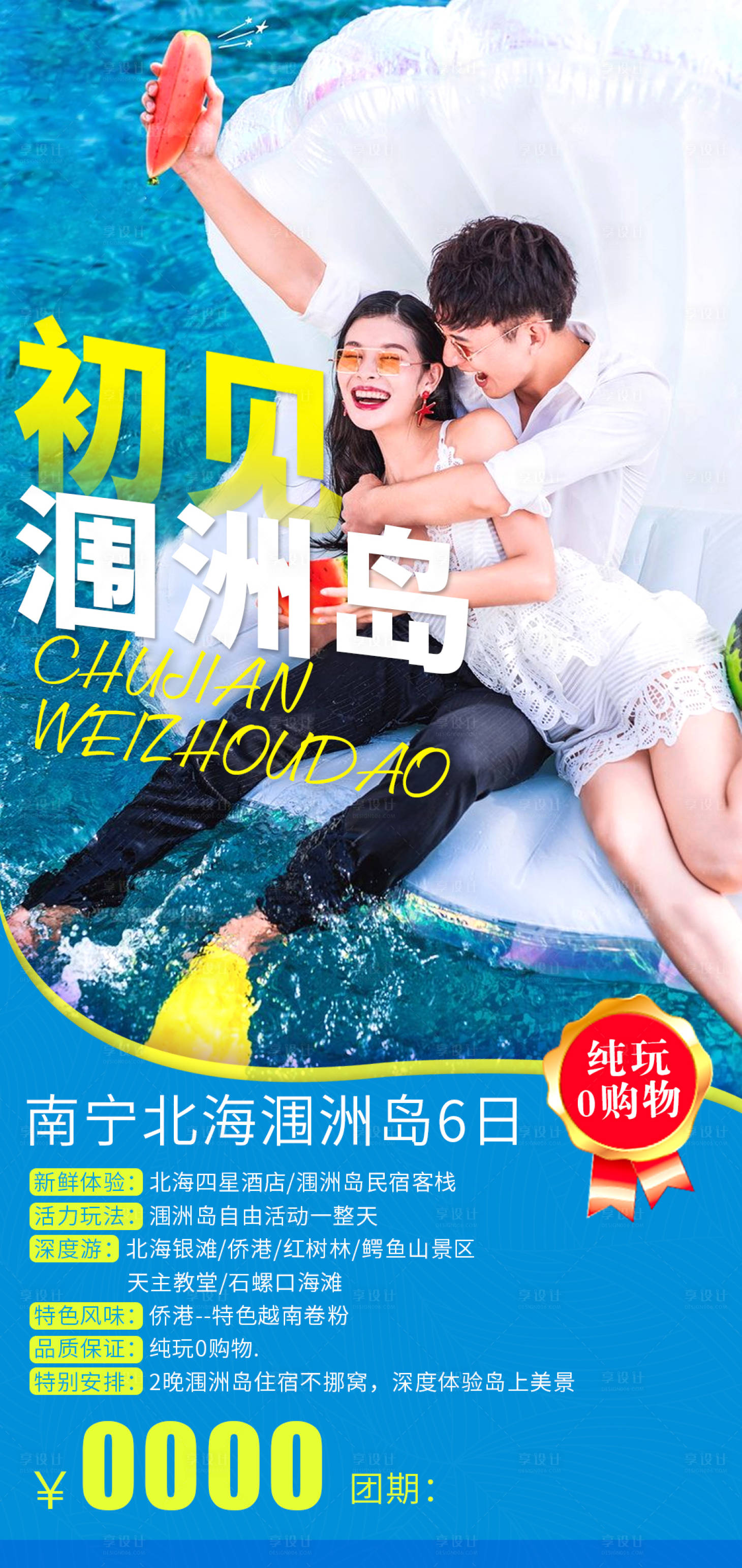 源文件下载【南宁北海涠洲岛旅游】编号：74740016749464412