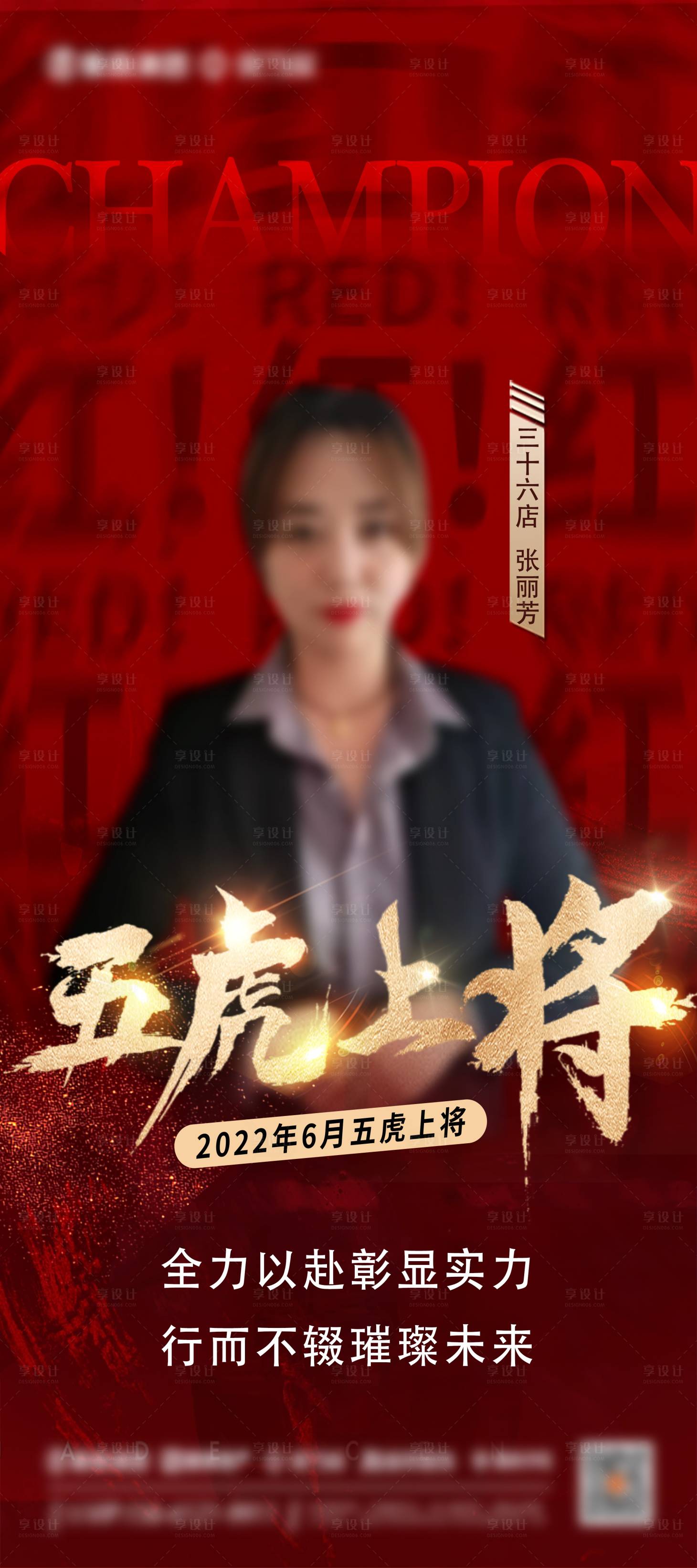 源文件下载【销冠排行排名人物海报】编号：38390016508358899